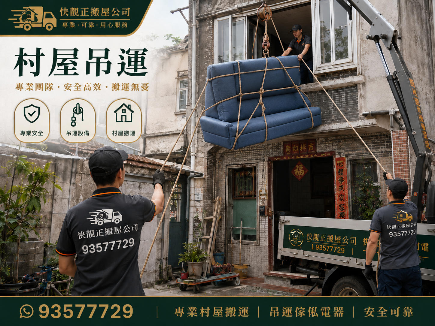 村屋吊運